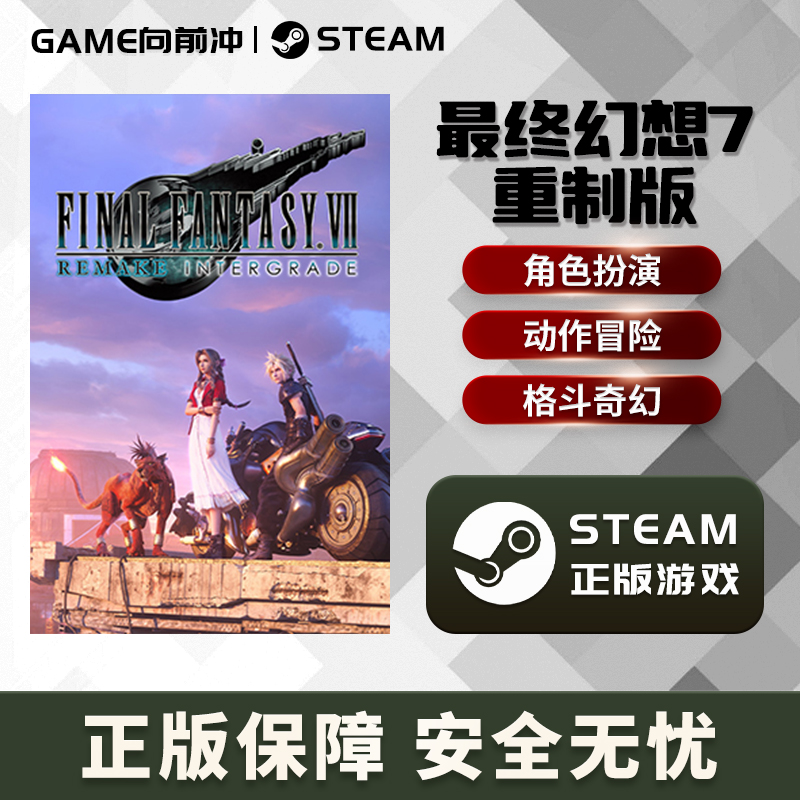 最终幻想7重制版 重置 FF7re FINAL FANTASY VII STEAM正版PC中文 - 图3