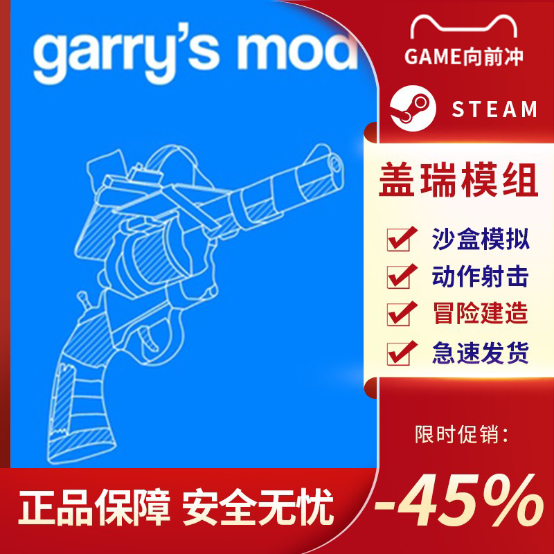 盖瑞模组 Garry's Mod STEAM正版 PC中文 建造模拟 动作射击 - 图1