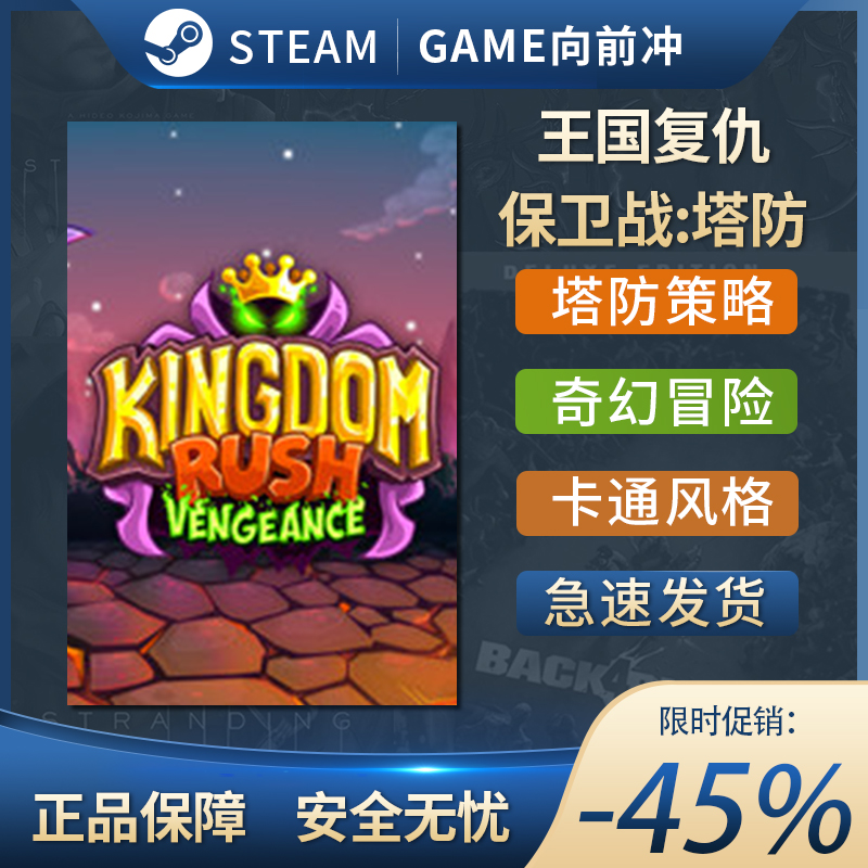 王国复仇保卫战塔防Kingdom Rush Vengeance - Tower Defense正版 - 图0