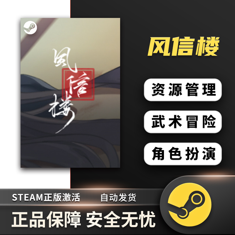 风信楼 STEAM正版 PC中文武术冒险模拟管理-图2