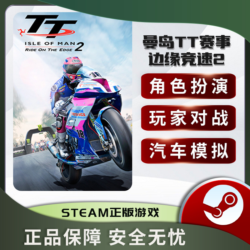 曼岛TT赛事 边缘竞速2 TT Isle of Man STEAM正版 PC中文 CDKEY - 图2