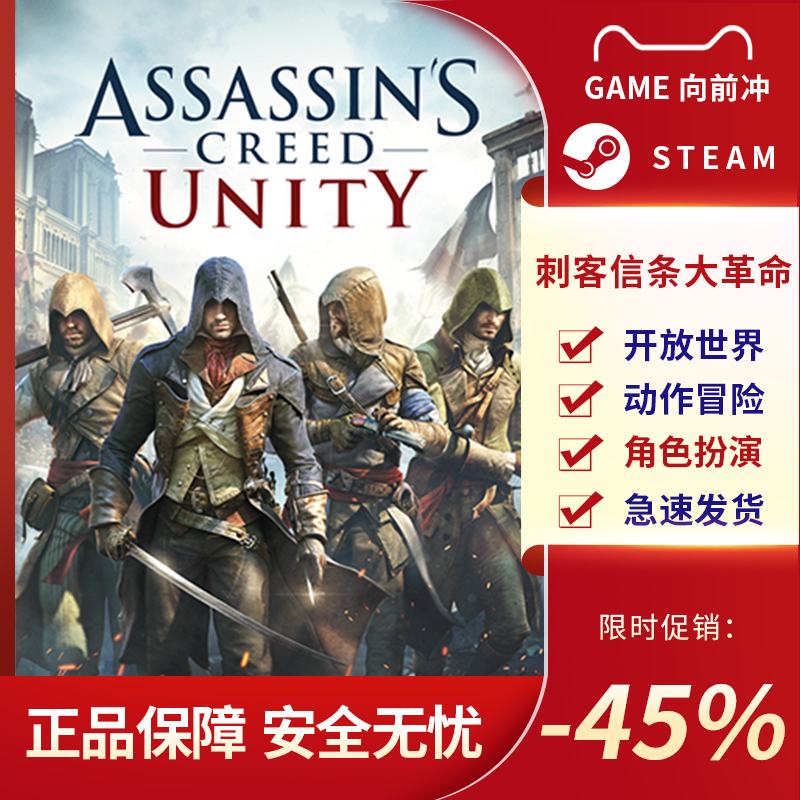 刺客信条大革命 Assassin's Creed® Unity STEAM正版PC 动作冒险