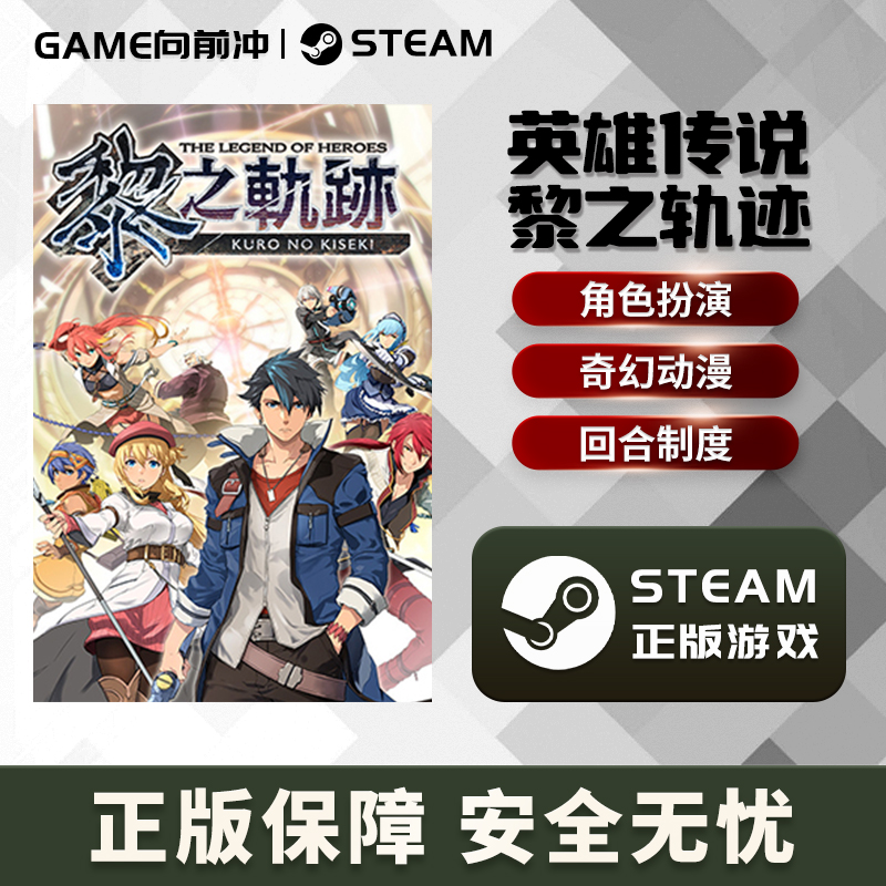 英雄传说 黎之轨迹 STEAM正版 角色扮演 奇幻动漫  国区key - 图3