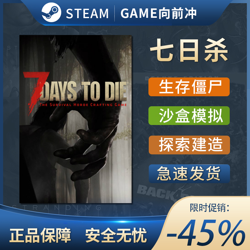 七日杀steam 7 Days to Die 7日杀 七天杀 正版联机 激活码 cdk - 图0