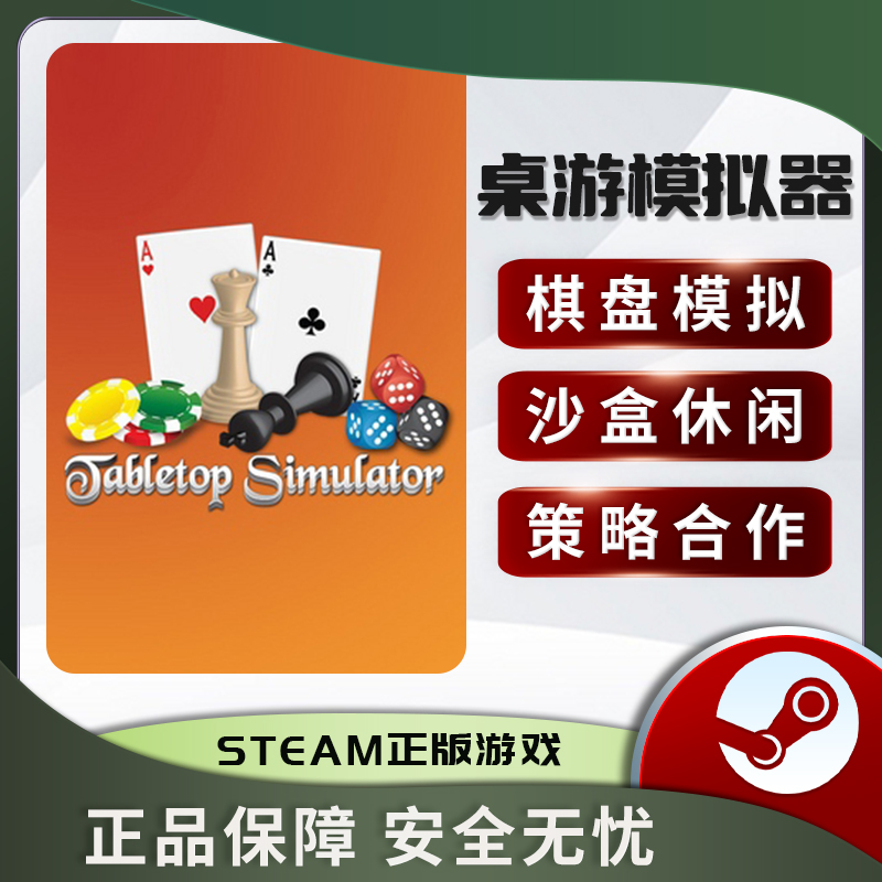 桌游模拟器 Tabletop Simulator STEAM正版PC电脑 休闲策略 模拟 - 图2