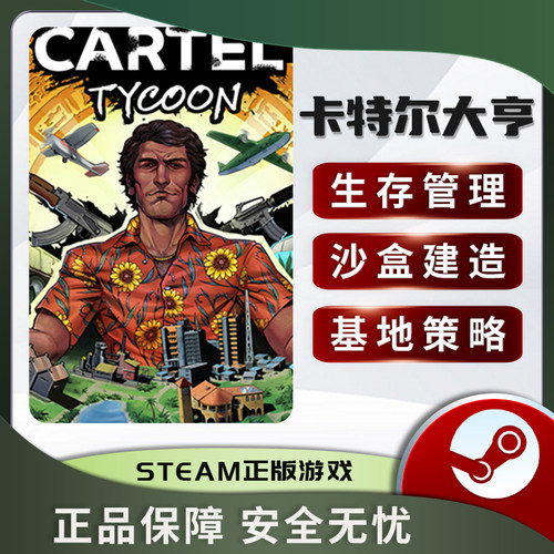 卡特尔大亨 Cartel Tycoon STEAM正版PC中文国区生存冒险-图3