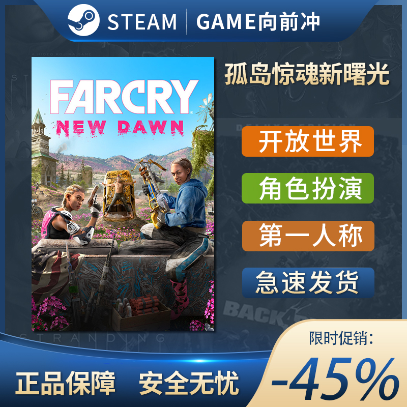 孤岛惊魂新曙光 Far Cry New Dawn STEAM正版 PC中文 开放世界 - 图0