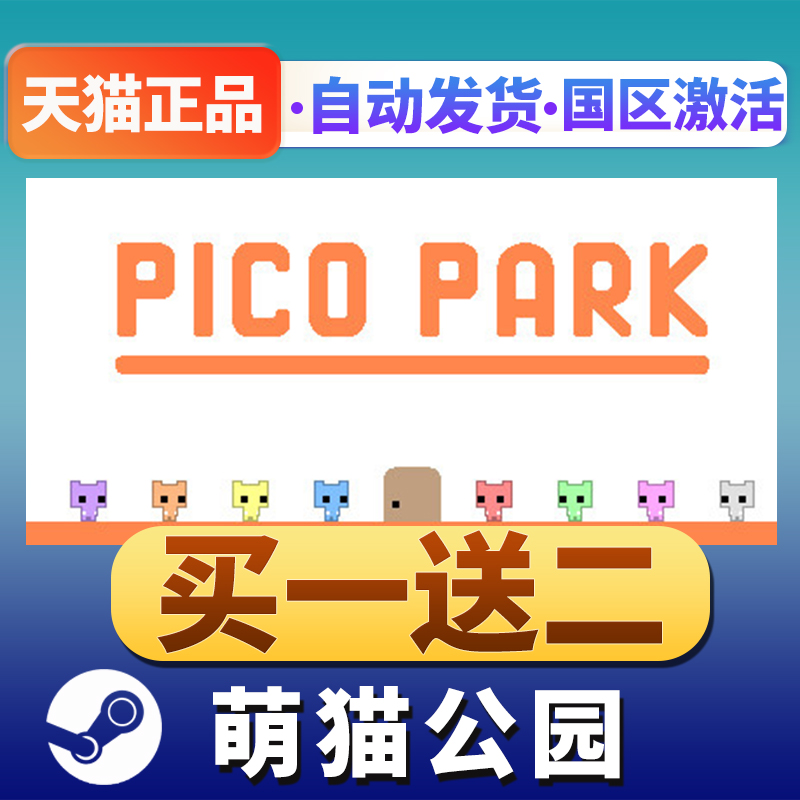 萌猫公园 PICO PARK PC英文正版steam游戏 休闲解谜 欢乐合作 - 图3