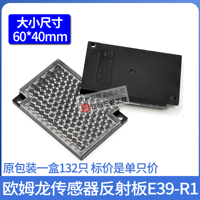 正品欧姆龙OMRON光电开关反光板反射板E39-R1S E39-R1 R2 R3可选 - 图1