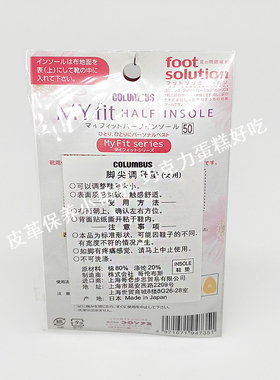 columbus哥伦布斯调号女用前掌垫