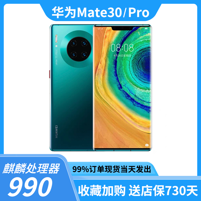 Huawei/华为 Mate 30 Pro 5G曲面屏全网通准新手机麒麟正品mate30 - 图2