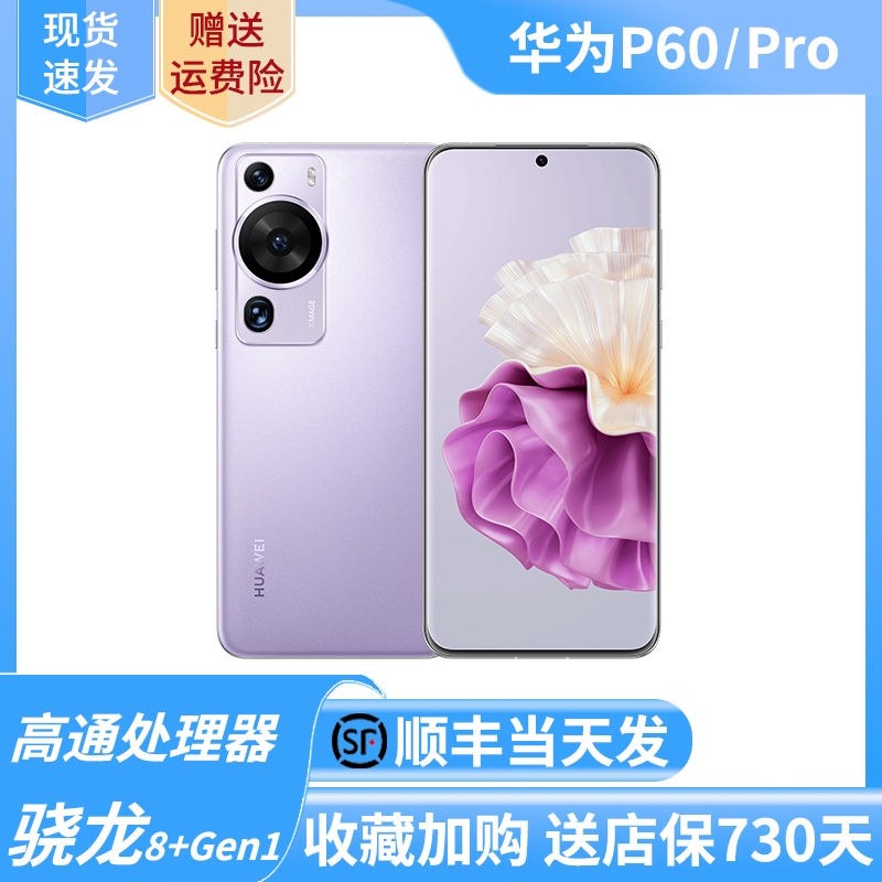 Huawei/华为 P60 Pro 原装正品华为p60pro旗舰手机全网通鸿蒙系统