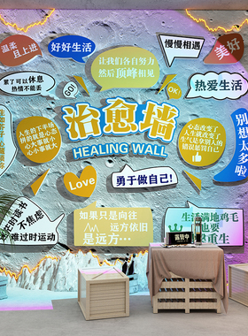 网红治愈墙办公室氛围布置员工休息区茶水间壁面装饰标语背景贴画