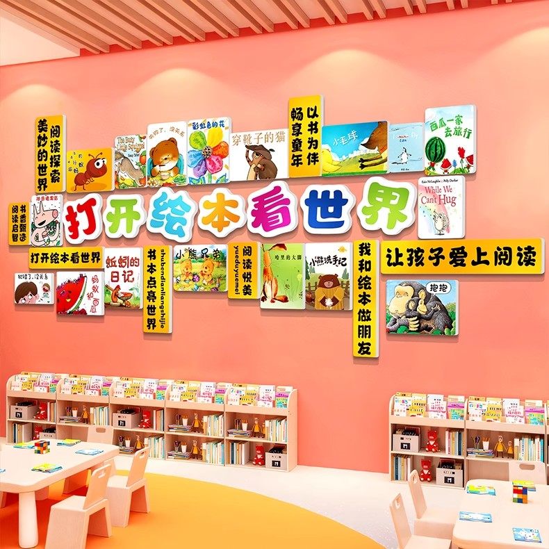 图书角布置装饰画幼儿园教室阅读区环创儿童绘本馆读书角文化墙贴,淘宝优惠券,粉丝福利购,淘宝优惠卷