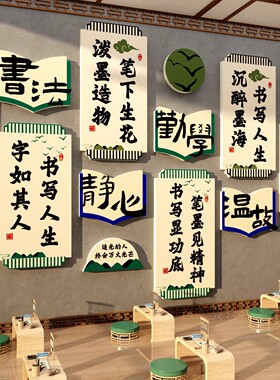 硬笔书法教室布置装饰环创课程体系国风氛围班级文化墙面作品展示