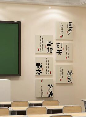 班级黑板报布置自习教室装饰文化墙国风书法中小学生激励志标语贴