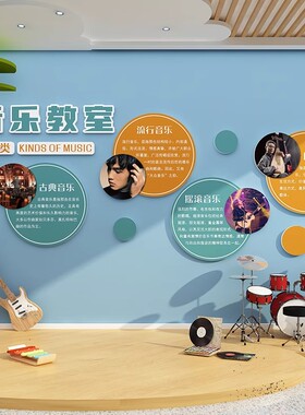 幼儿园音乐器环创墙面装饰教室布置材料成品艺术培训机构文化贴纸