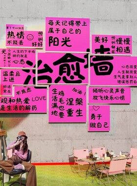 治愈系网红打卡互动背景形象拍照区氛围布置民宿奶茶店墙壁面装饰