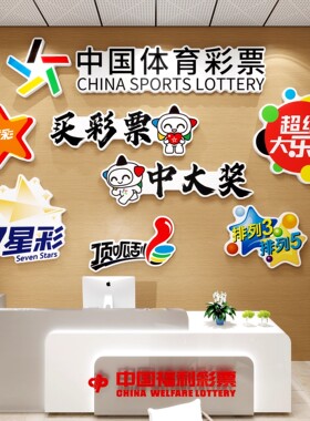 体彩店装饰体育彩票店网红形象墙面装饰用品大全乐小星背景墙贴纸