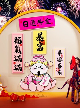 财神爷贴纸网红打卡拍照区布置火锅烧烤餐饮店门口吸引人装饰摆件