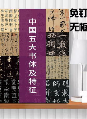 书法教室创意环创布置中国五大书体文化墙面装饰画培训班宣传海报