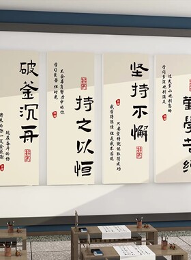 持之以恒学习励志标语学校文创贴画  班级布置装饰创意文化墙贴