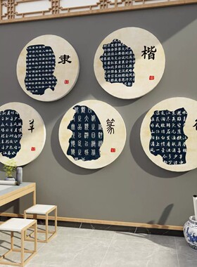 软硬笔书法教室布置装饰培训班机构形象文化墙面环创贴纸氛围挂画