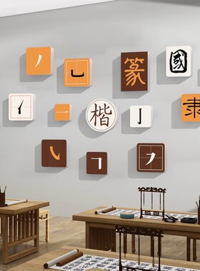 钢笔硬笔书法教室装饰墙面贴纸画艺术辅导班级培训机构文化墙布置
