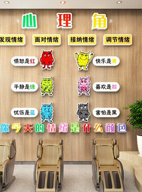 心灵驿站文化墙贴纸标语儿童健康辅导心理角咨询教室氛围布置装饰