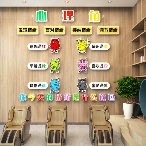 心灵驿站文化墙贴纸标语儿童健康辅导心理角咨询教室氛围布置装饰 - 图1