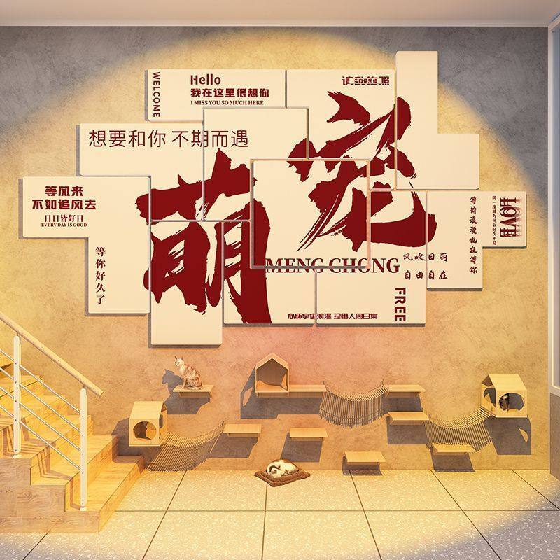 宠物店墙面装饰品用品贴画3d猫咖撸猫馆猫咪狗狗网红打卡背景墙,淘宝优惠券,粉丝福利购,淘宝优惠卷