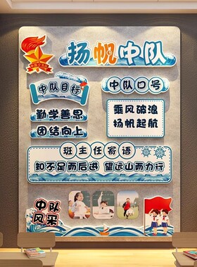 拉布布中队角布置文化墙贴黑板报主题班级公约教室装饰小学生