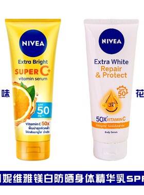 泰国妮维雅橘子身体防晒乳霜