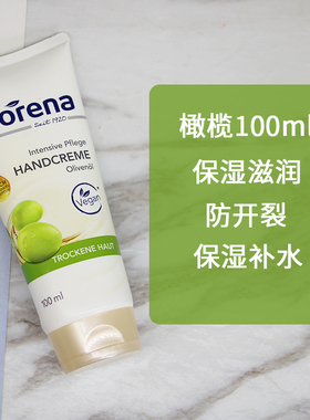 德国florena护手霜保湿补水防裂