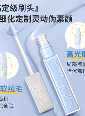 倩诗丽提亮液遮瑕蜜蓝色高光液