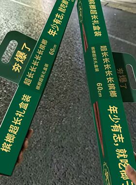 超长榔果空礼盒网红长条包装盒空