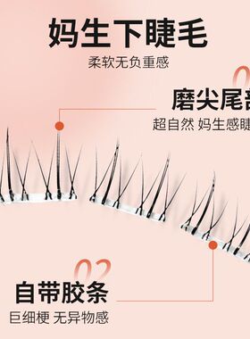 免胶小火苗小野猫下睫毛假睫毛女妈生感超自然仿真分段式睫毛新手