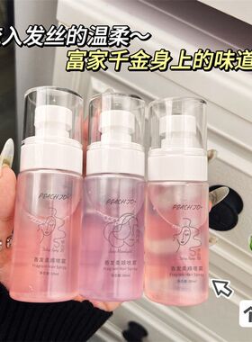白茶香水阳光琥珀角蛋白发香喷雾柔顺补水持久留香头发护发护理女