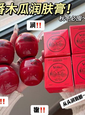 澳洲凡士林番木瓜润肤膏润唇膏保湿滋润补水身体乳护肤防干燥面霜