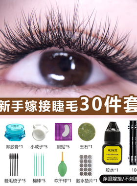 新手自己睁眼嫁接假睫毛套装轻松种植睫毛牢固孕妇美睫工具朵毛