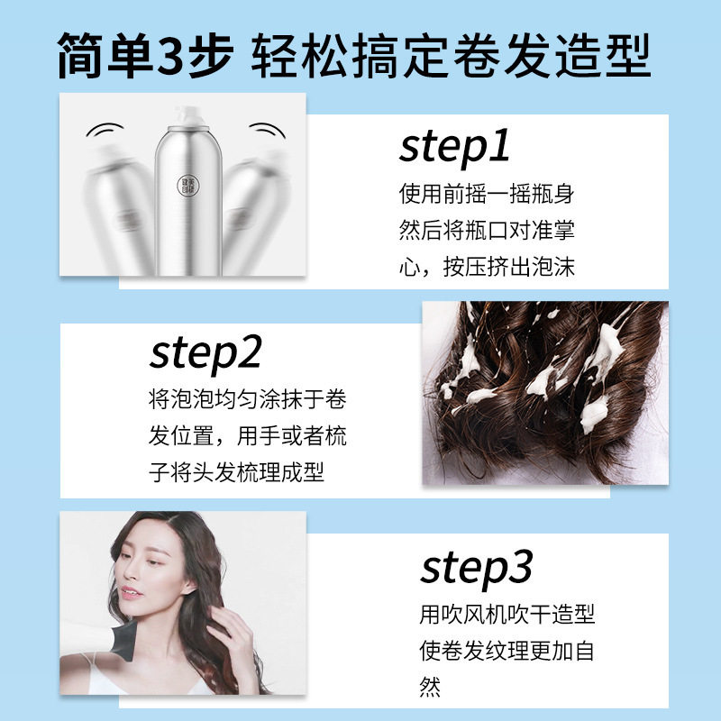 泡沫发蜡卷发保湿蓬松法式烫摩丝羊毛卷泡泡弹力素女男士发胶定型,淘宝优惠券,粉丝福利购,淘宝优惠卷