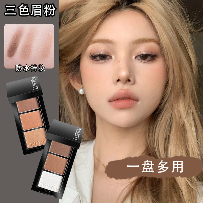 三色眉粉盘女防水防汗持久不脱色眼影高光修容一体盘新手品牌正品,淘宝优惠券,粉丝福利购,淘宝优惠卷