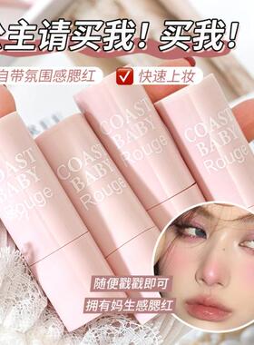 妈生好起色~早八腮红棒新款上脸自然防水腮红蘑菇头防水防汗