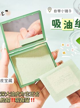 粉妆黛雅面部吸油纸去油带粉扑镜盒便携带清爽亚麻绒面脸部吸油纸