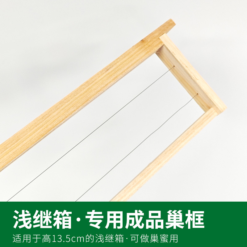 标准浅继箱中蜂巢框38.8半成品巢框12.5意蜂浅带框巢础42巢框45框 - 图1