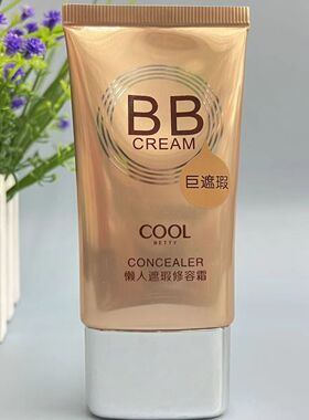 俏美人BB遮瑕修容霜隔离水润保湿