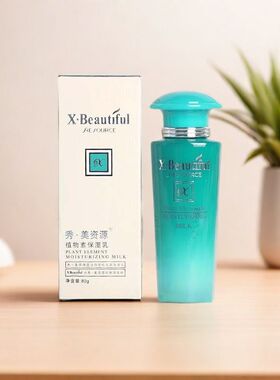 秀美资源保湿乳补水滋润柔植物素