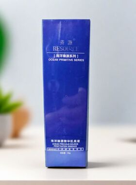 资源海洋臻源精华肌底液补水保湿
