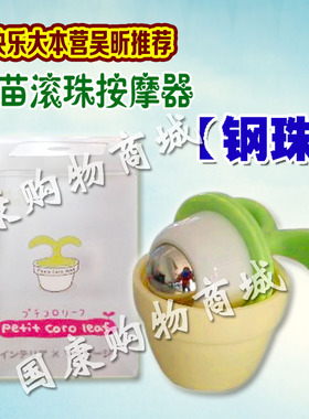 快乐大本营吴昕同款推荐达贺花盆花苗滚珠单珠按摩器磁排毒刮淋巴