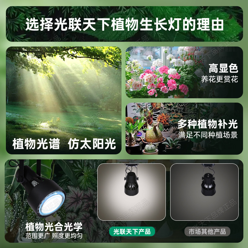 光联天下室内盆栽绿植补光灯热植花卉景观植物生长灯两线轨道射灯,淘宝优惠券,粉丝福利购,淘宝优惠卷